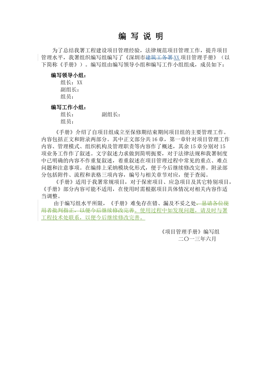 政府工程常设管理机构项目管理手册_第3页