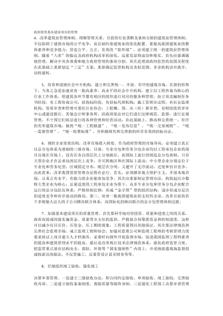 政府投资基本建设项目的管理