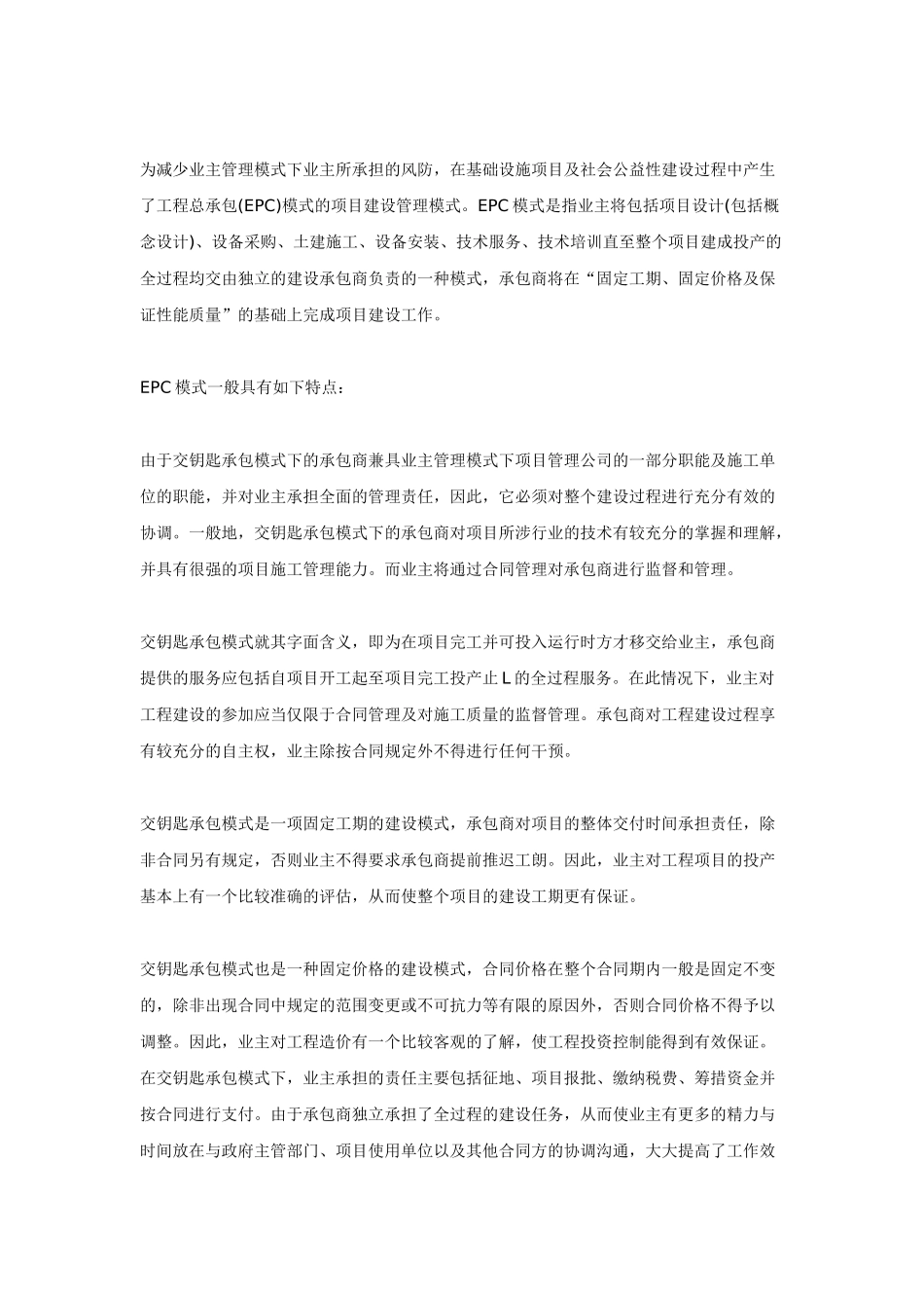 政府投资项目“代建制”的具体操作_第3页