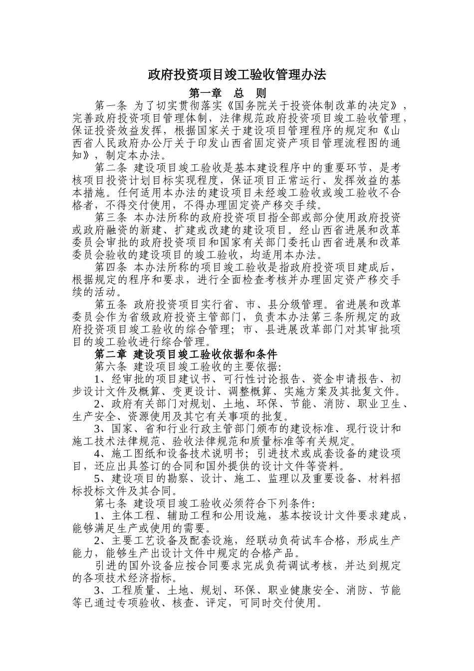 政府投资项目竣工验收管理办法_第1页