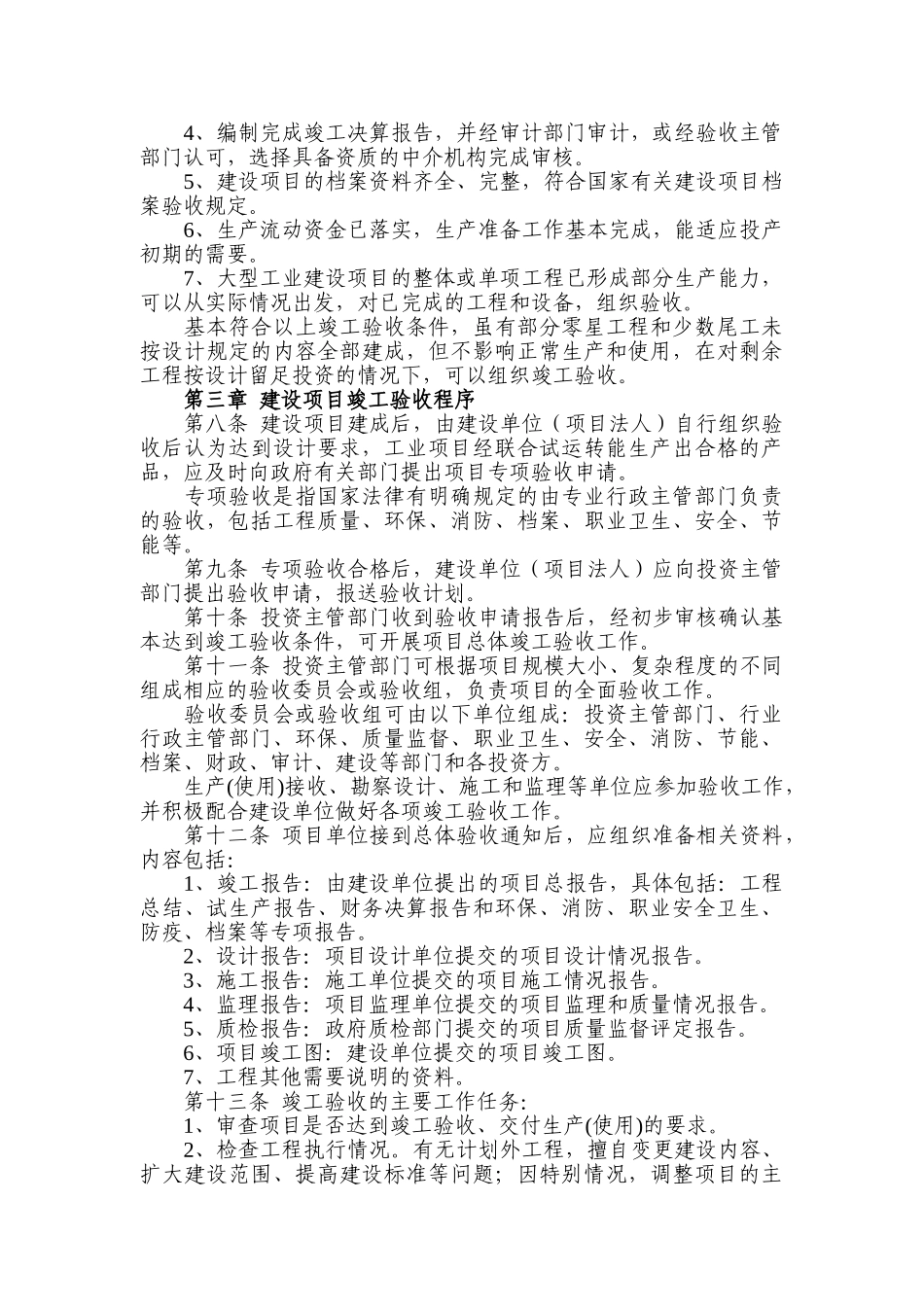 政府投资项目竣工验收管理办法_第2页