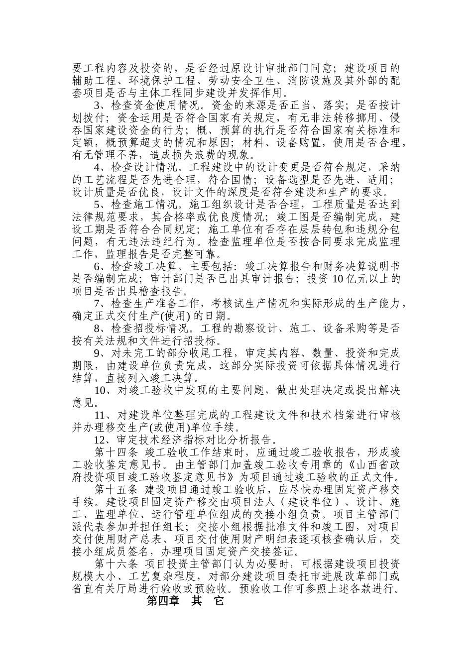 政府投资项目竣工验收管理办法_第3页