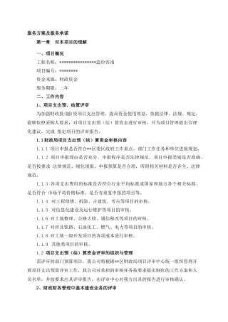政府投资项目结算审核服务方案
