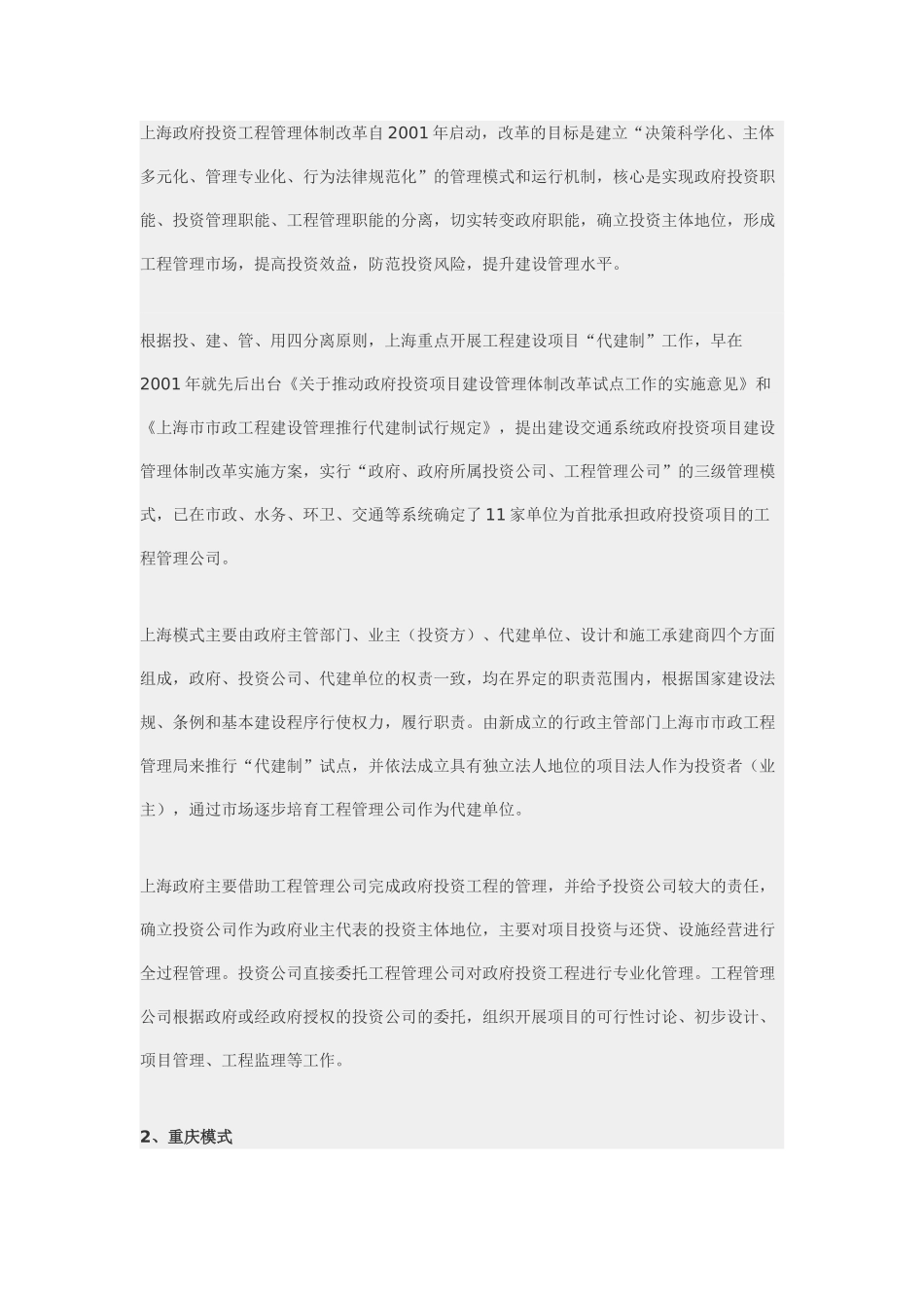 政府投资项目实施“代建制”试点的比较分析与研究_第2页