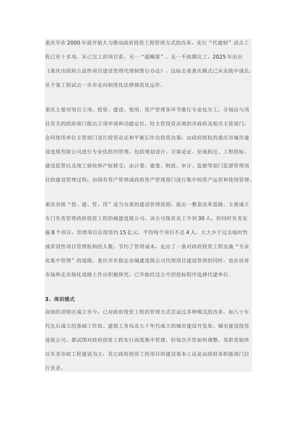 政府投资项目实施“代建制”试点的比较分析与研究_第3页