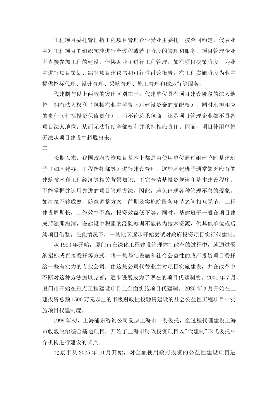 政府投资项目项目管理之代建制_第2页