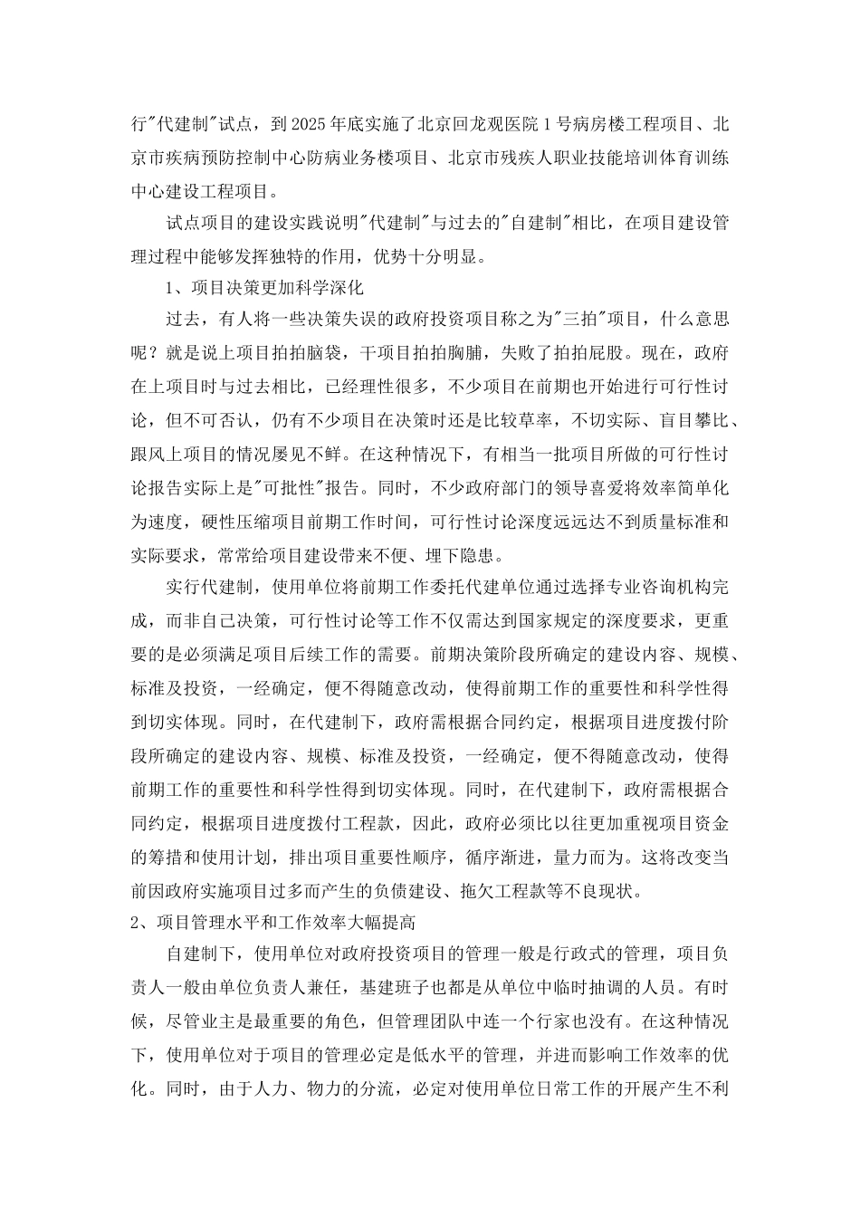 政府投资项目项目管理之代建制_第3页