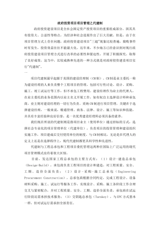 政府投资项目项目管理之代建制