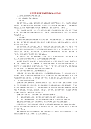 政府投资项目管理体制改革研究与实践