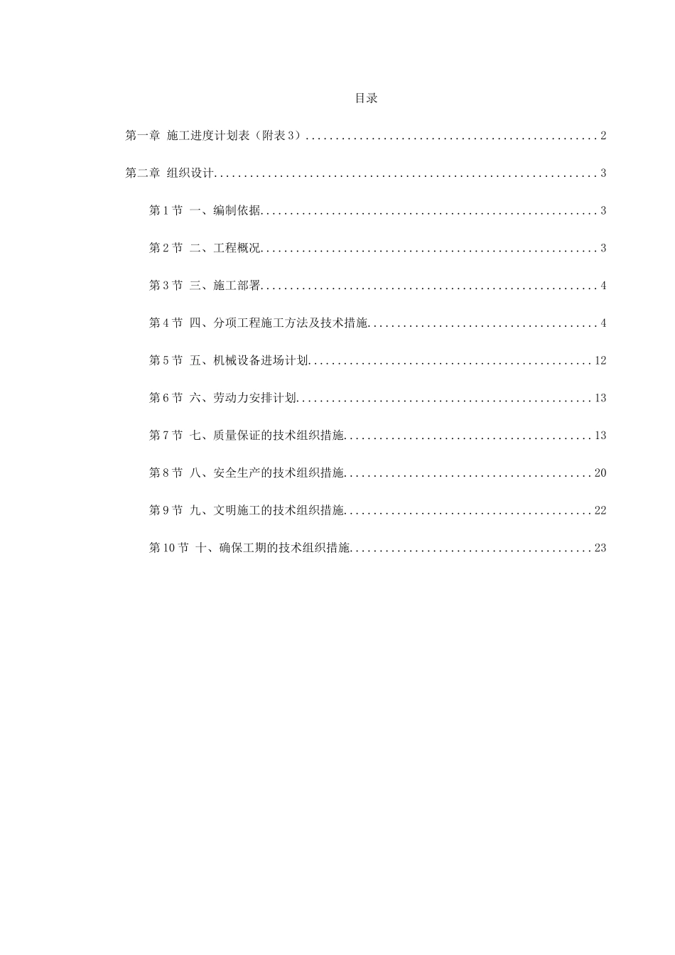 政府施工组织设计_第1页