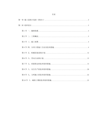 政府施工组织设计
