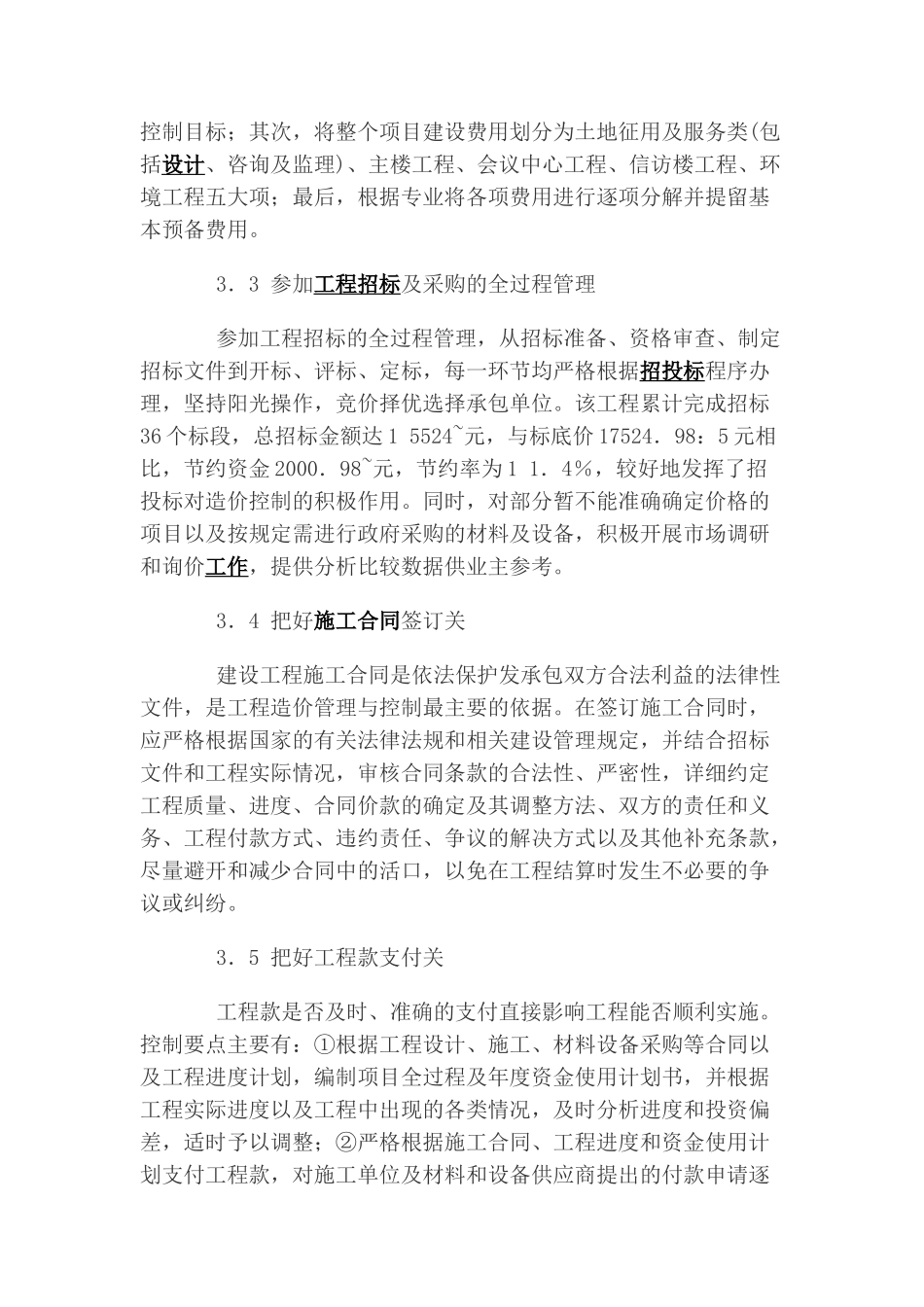 政府投资项目全过程造价控制初探_第2页