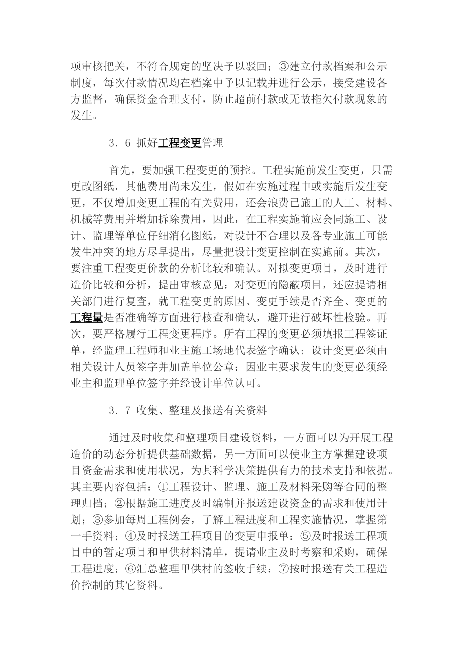 政府投资项目全过程造价控制初探_第3页