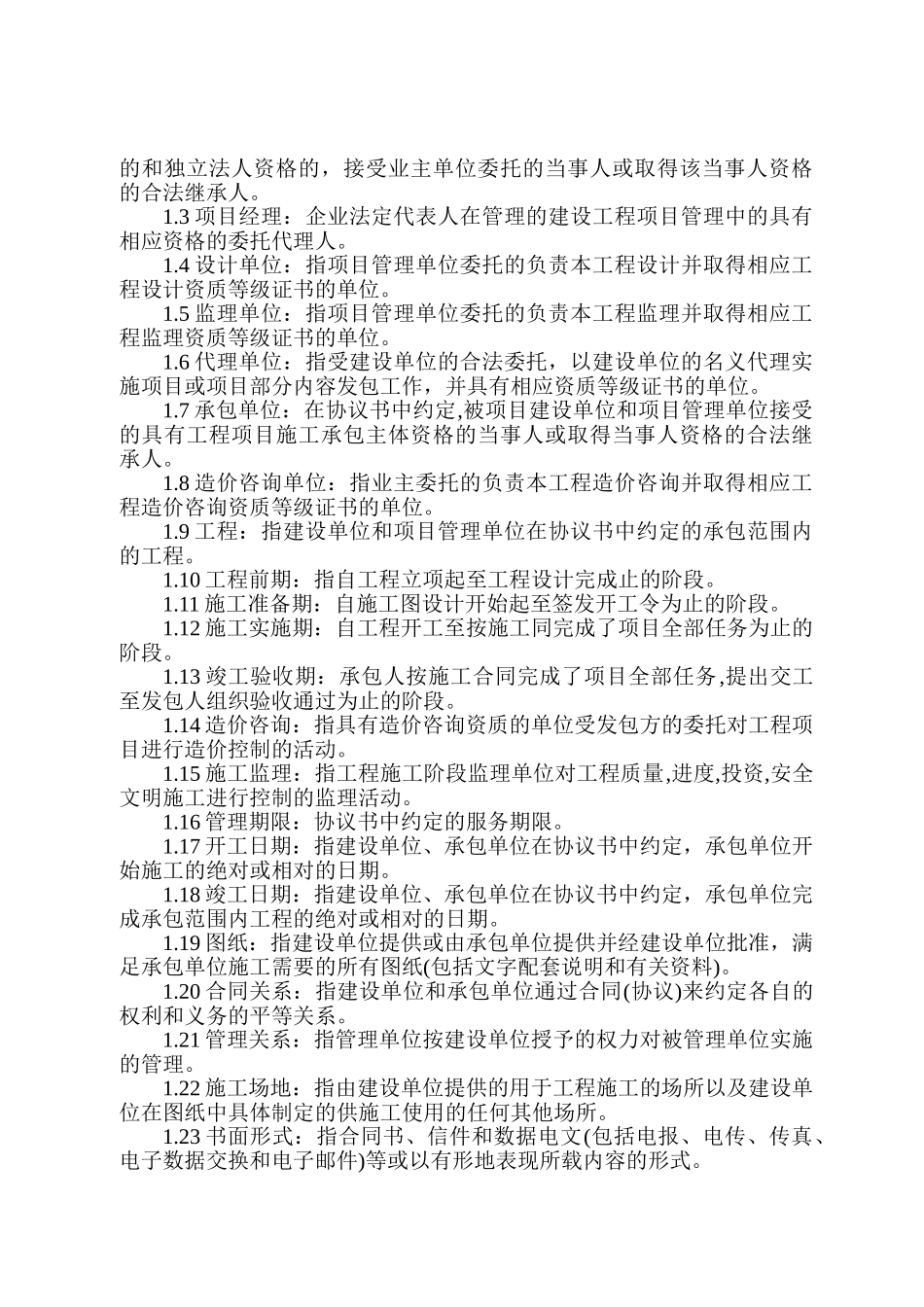政府拆迁房工程建设项目管理合同_第3页