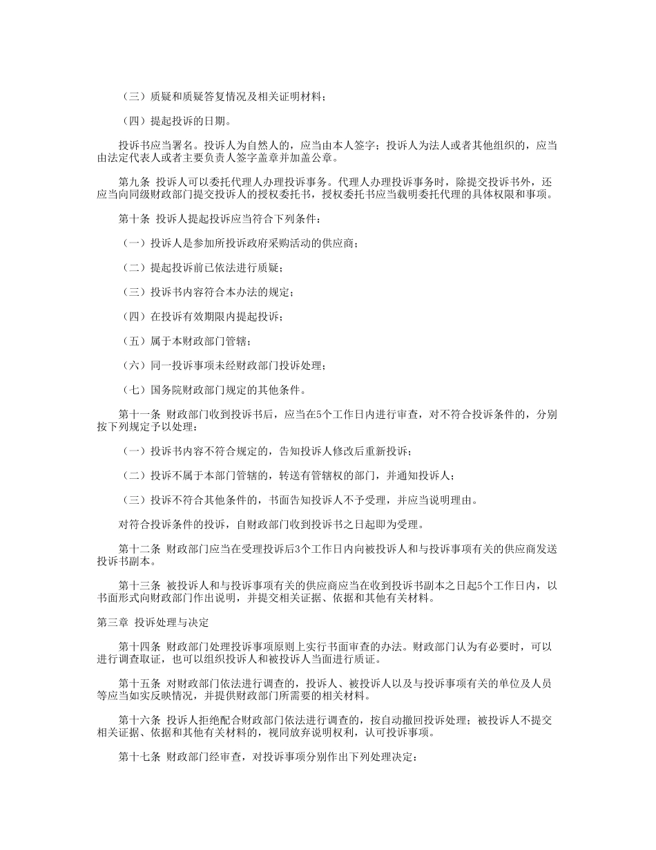 政府采购供应商投诉处理办法_第2页