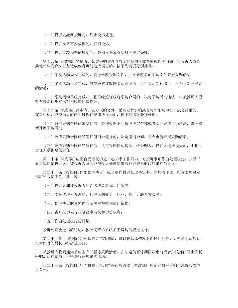政府采购供应商投诉处理办法_第3页