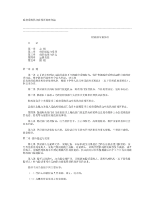 政府采购供应商投诉处理办法