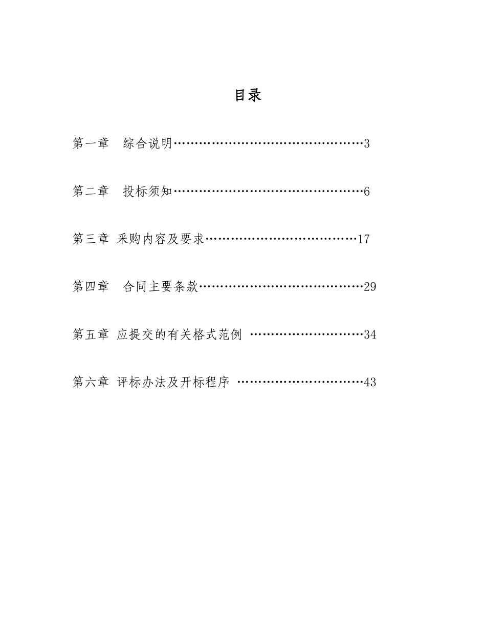 政府采购招标文件_第2页