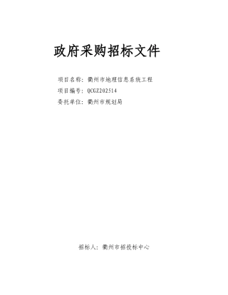 政府采购招标文件