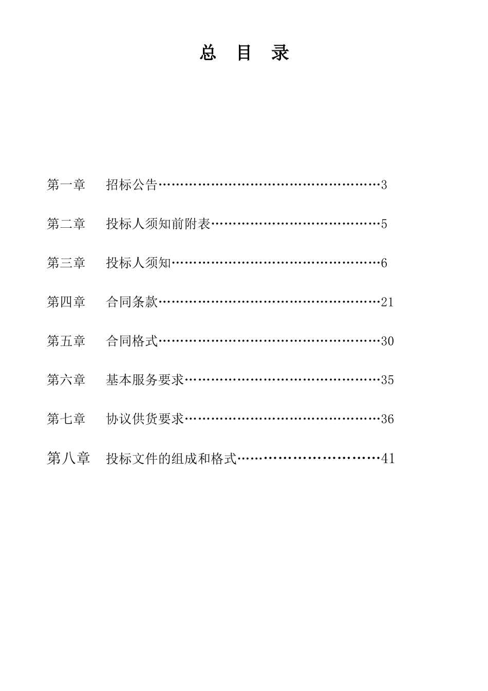 政府采购汽车协议供货项目招标文件_第2页