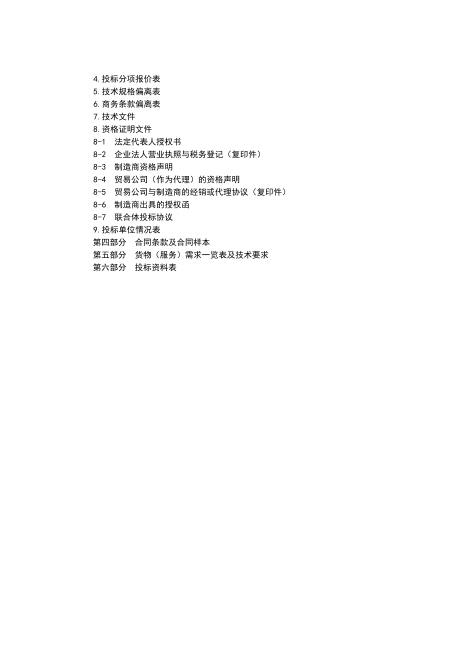 政府采购仪器采设备招标文件-_第3页