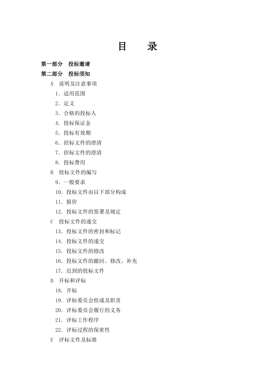 政府采购旋焊钢管招标文件_第2页