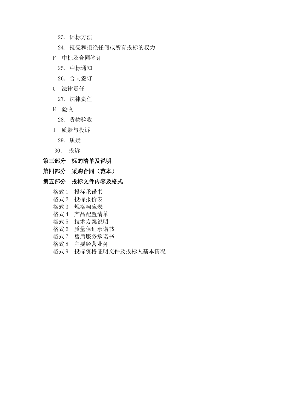 政府采购旋焊钢管招标文件_第3页