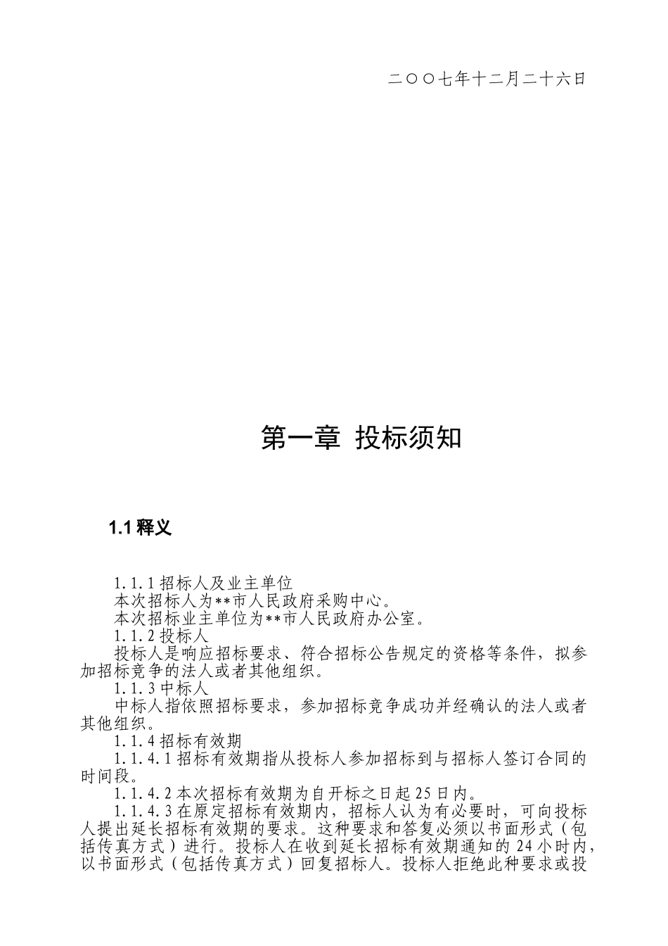 政府系统公文无纸化办理及传输平台采购招标文件_第3页