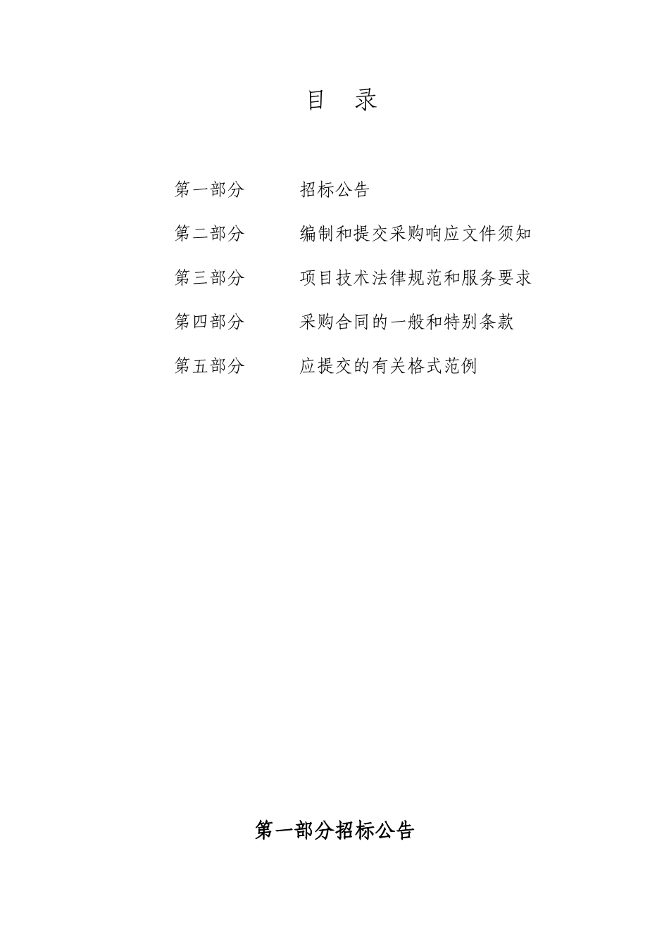 政府采购竞争性谈判招标文件_第2页