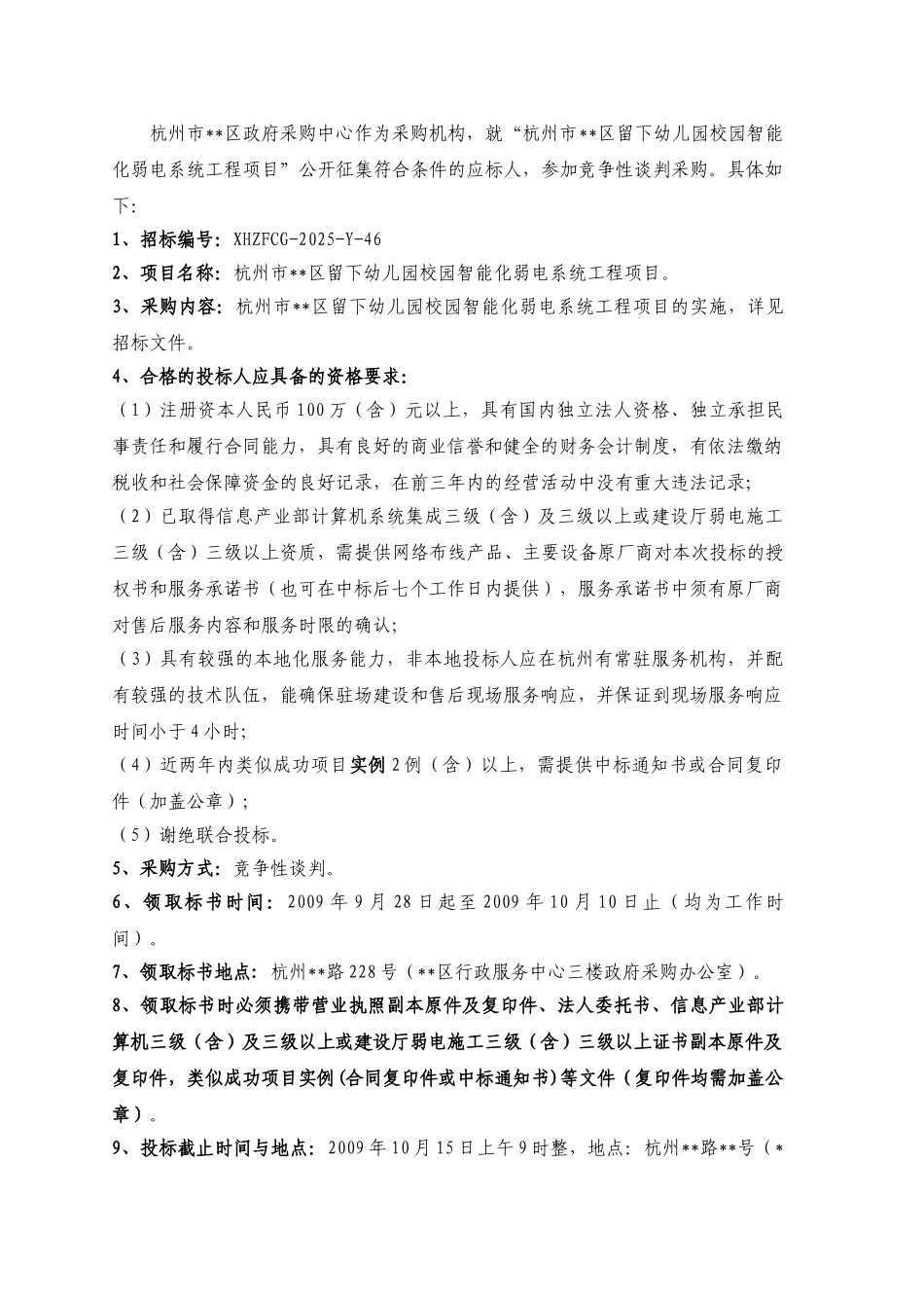 政府采购竞争性谈判招标文件_第3页