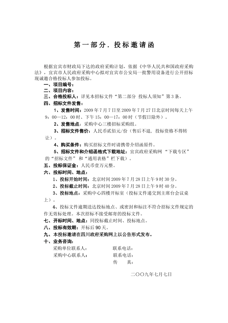 政府采购警用设备公开招标文件(32页)_第3页