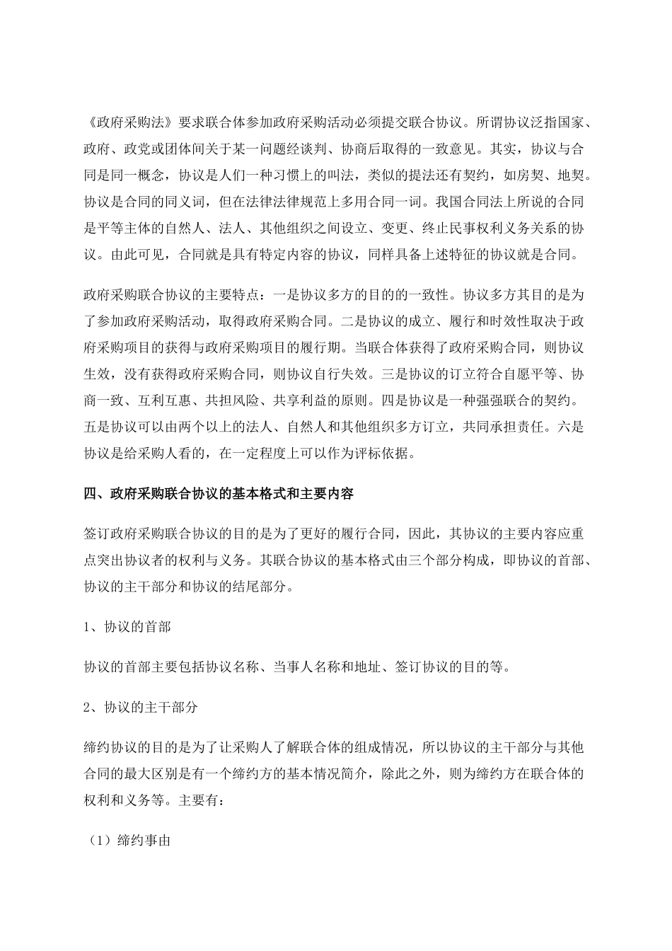 政府采购联合协议探讨以及协议范本_第2页