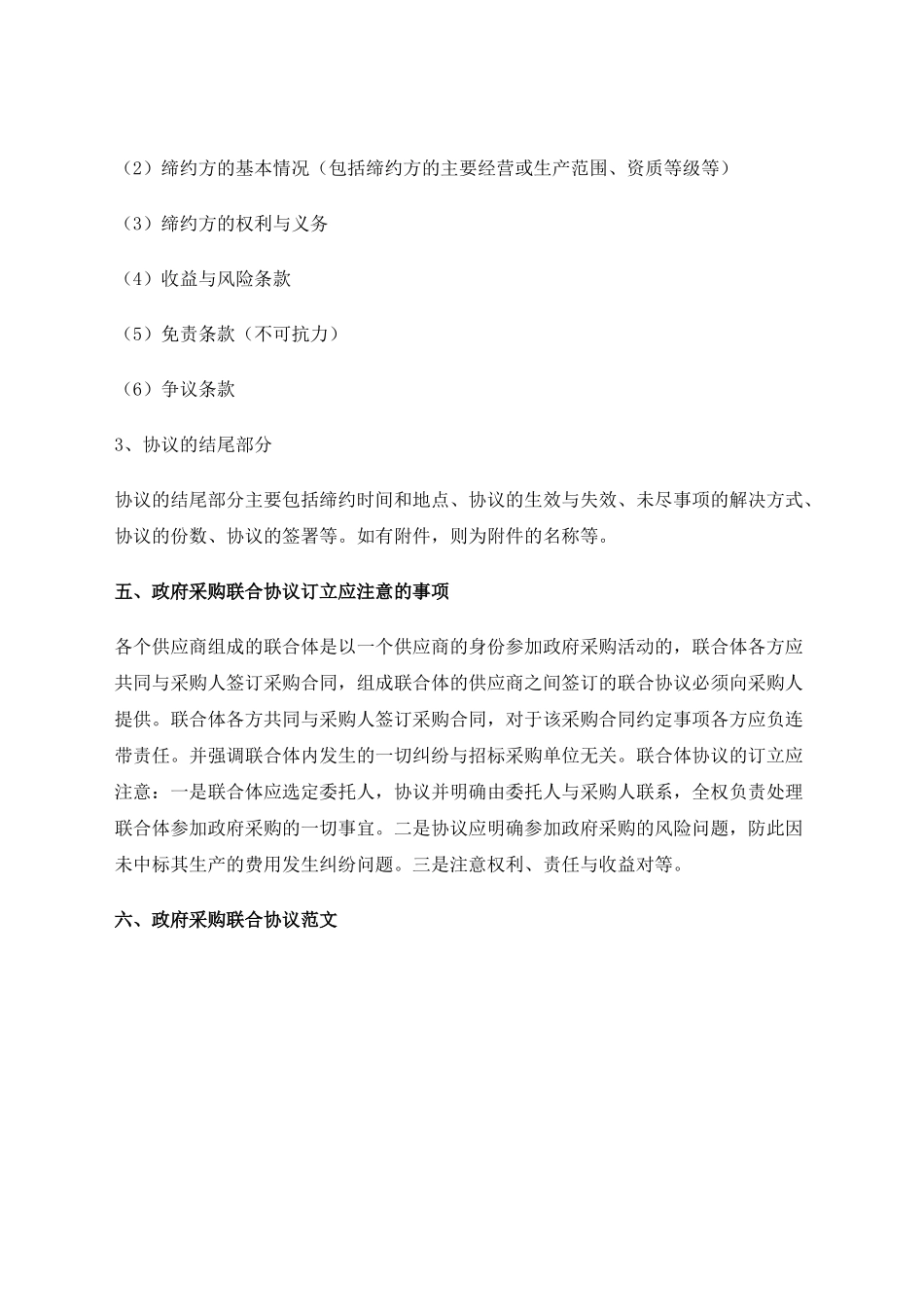 政府采购联合协议探讨以及协议范本_第3页