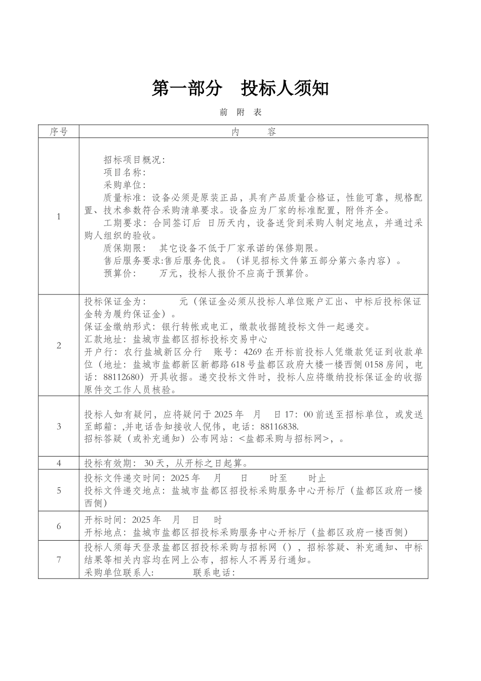 政府采购通用标准设备招标文件范本_第2页