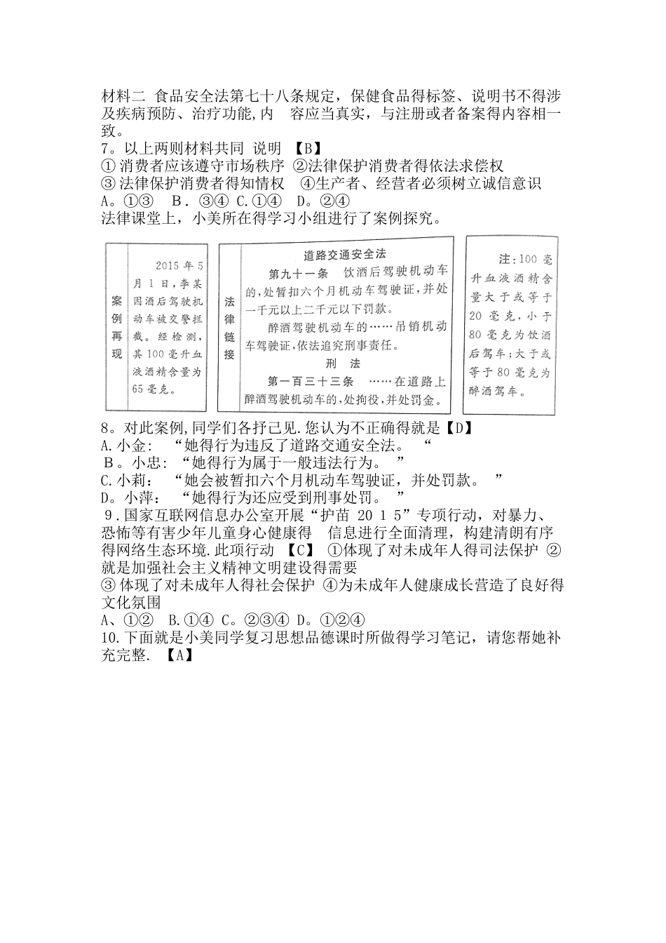 政治中考试题和答案_第2页