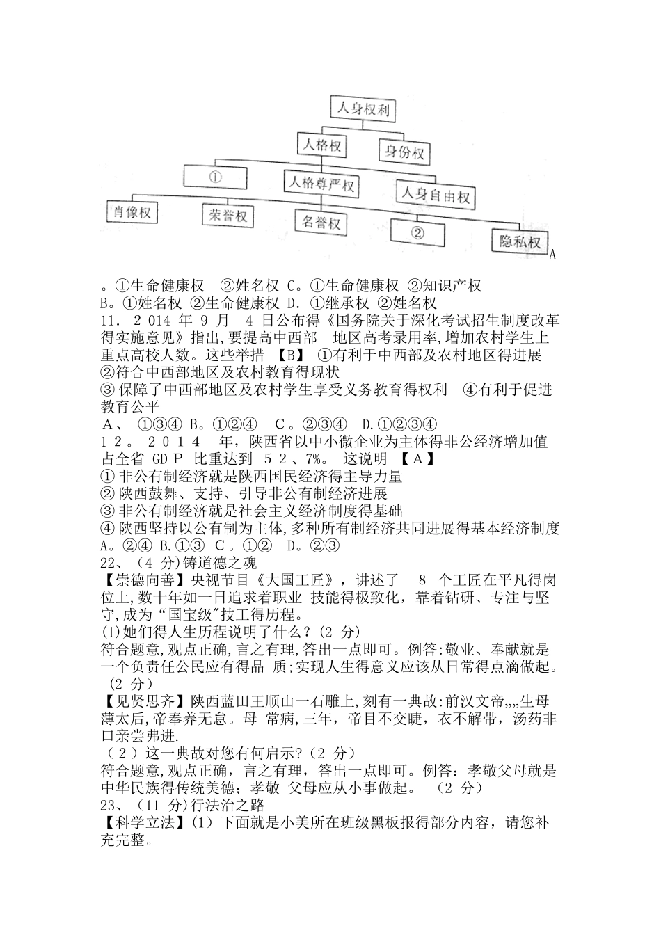 政治中考试题和答案_第3页
