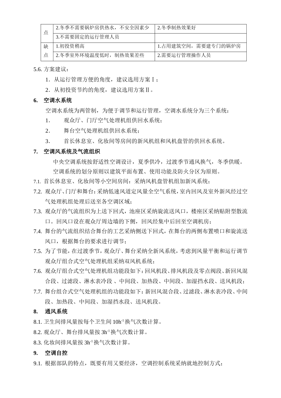 政治学院礼堂暖通设计说明_第3页