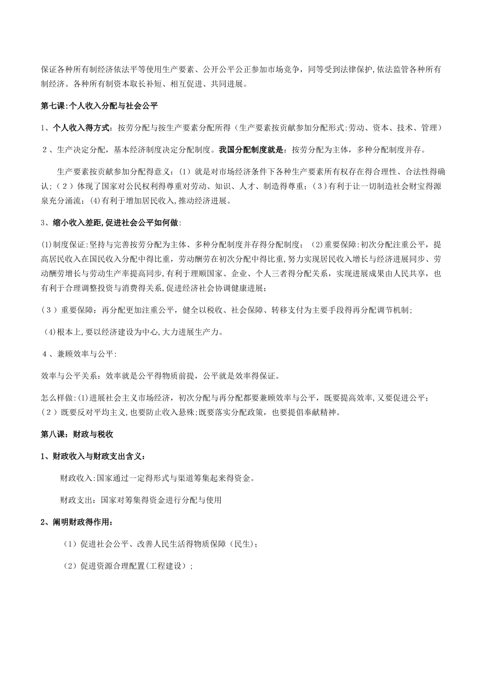 政治合格考知识点_第2页