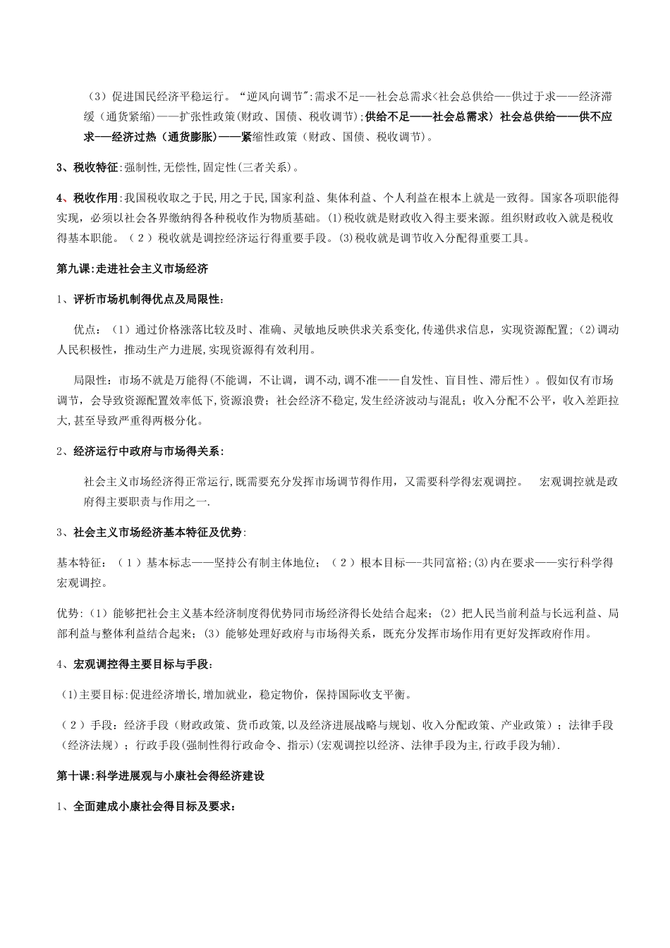 政治合格考知识点_第3页