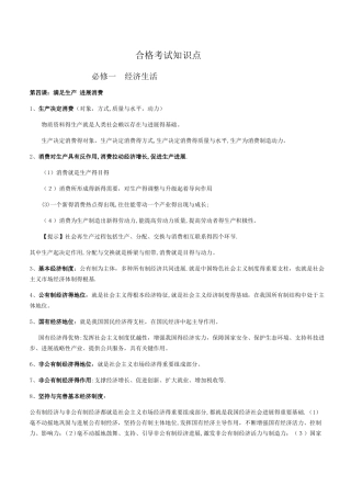 政治合格考知识点