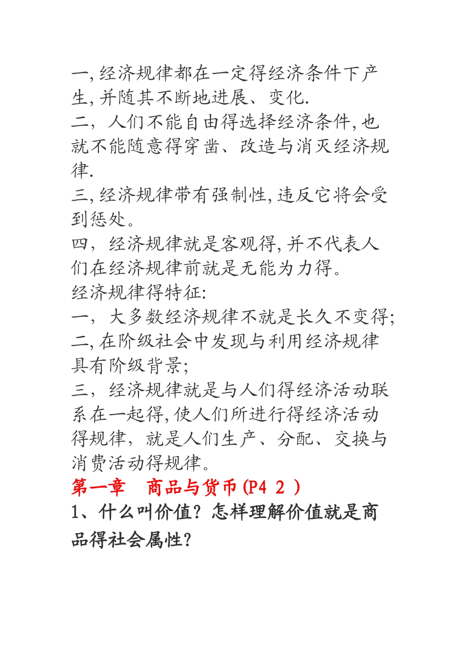 政治经济学课后答案_第2页