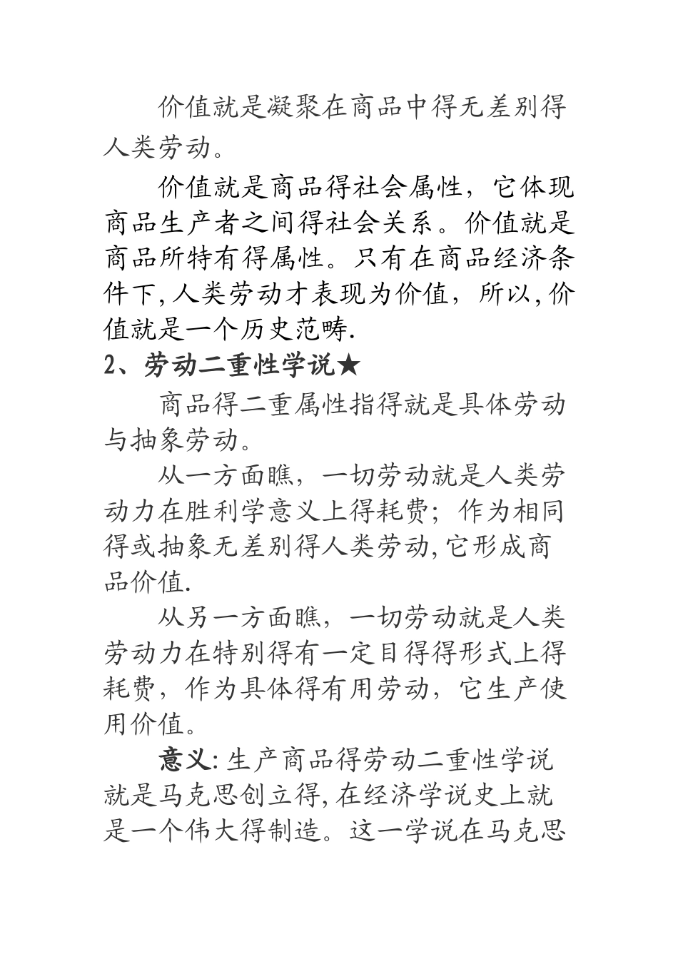 政治经济学课后答案_第3页