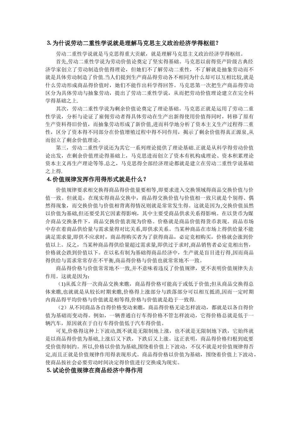 政治经济学课后答案第二章-商品答案_第2页