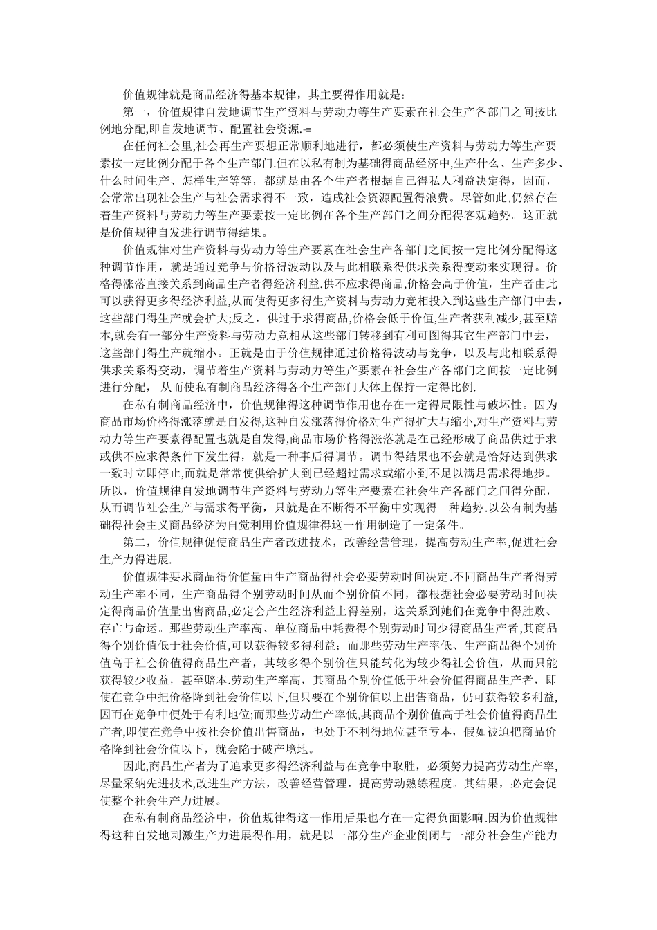 政治经济学课后答案第二章-商品答案_第3页