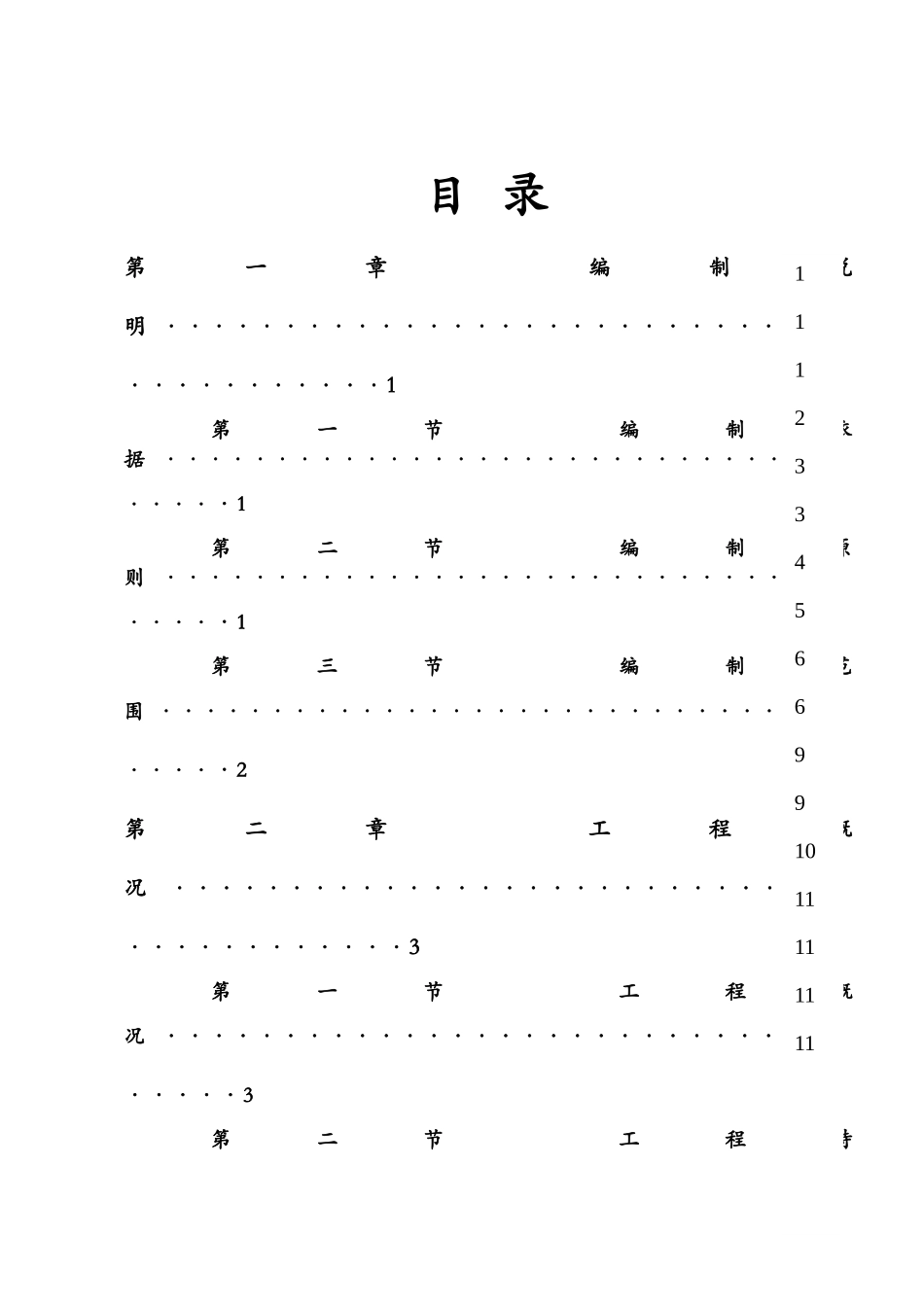 政法学院南校区室外道路工程施工组织设计方案_第1页
