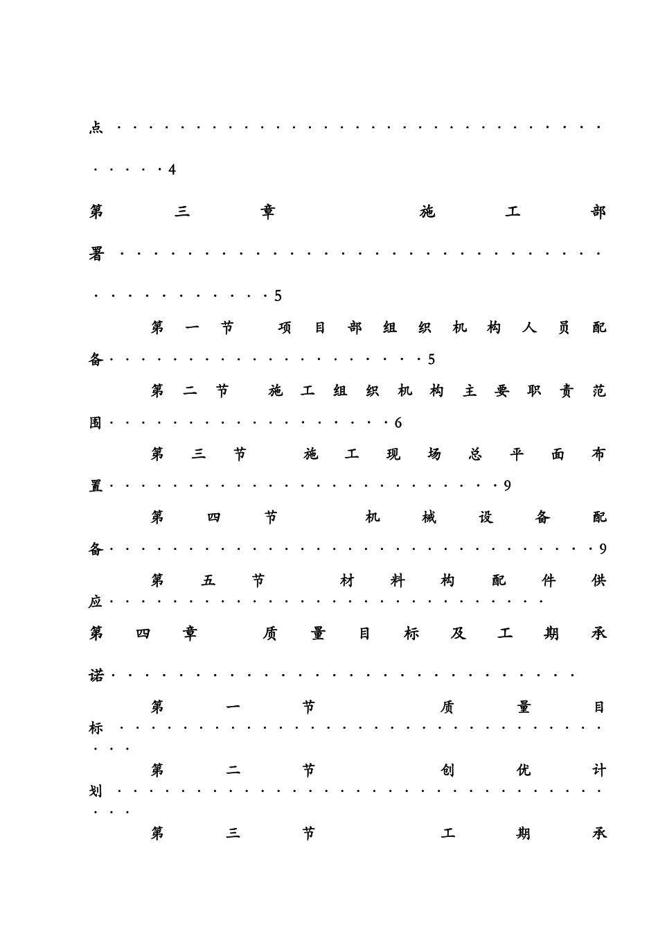 政法学院南校区室外道路工程施工组织设计方案_第2页