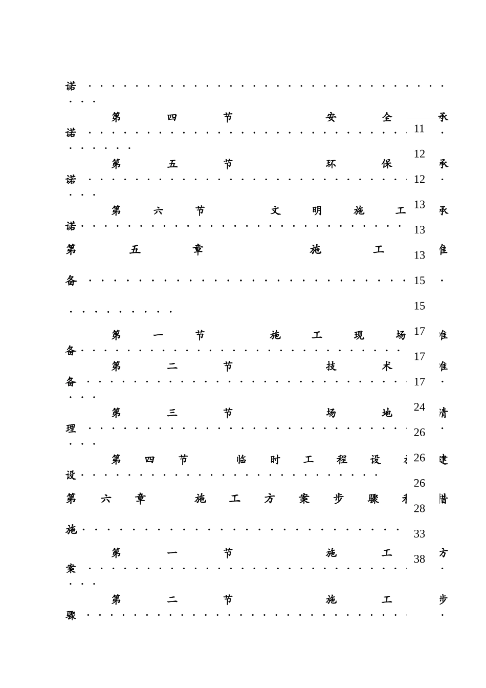 政法学院南校区室外道路工程施工组织设计方案_第3页