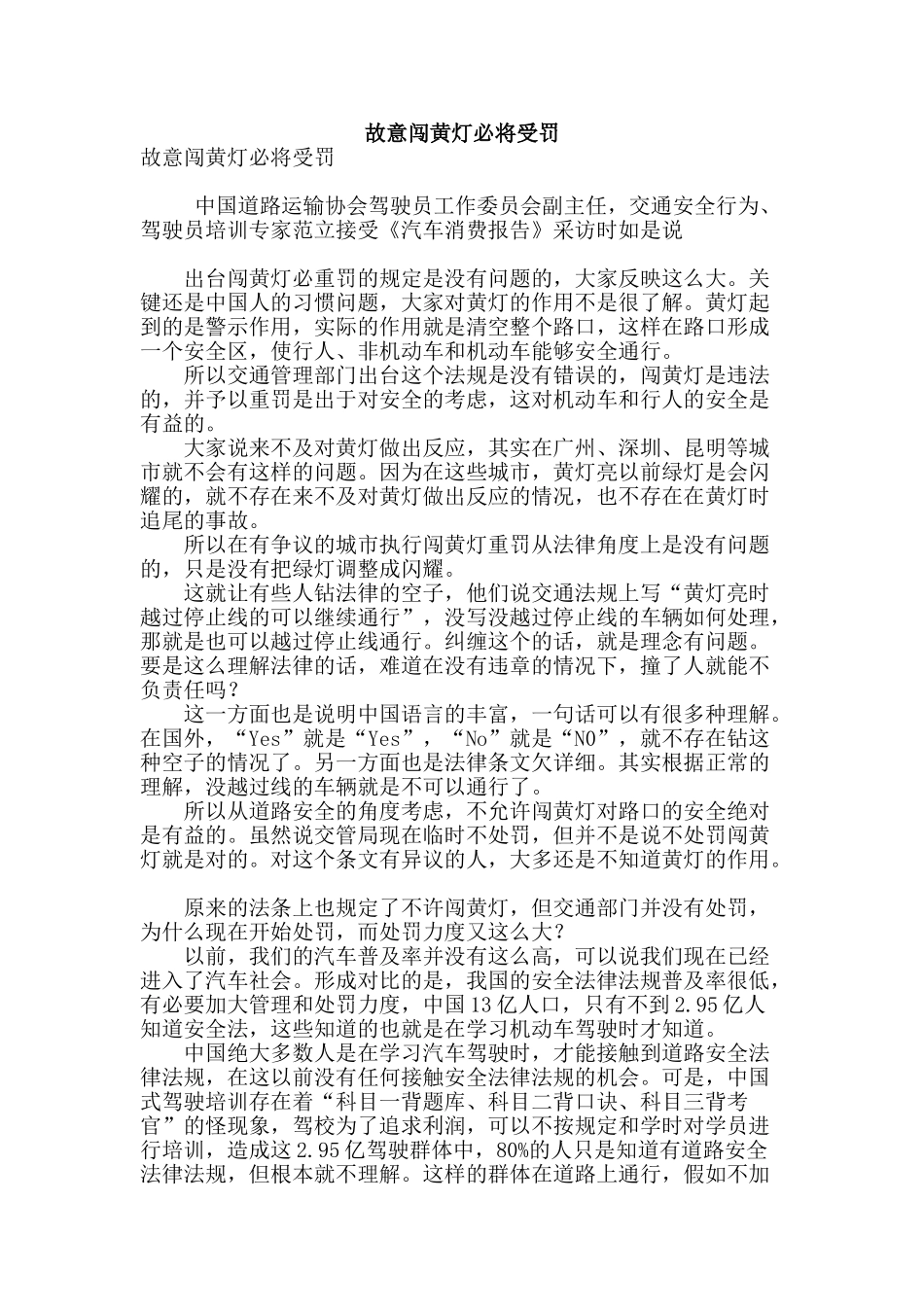 故意闯黄灯必将受罚_第1页