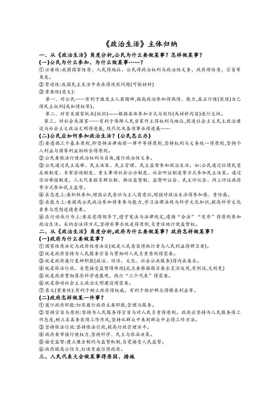 政治生活、经济生活主体归纳_第1页