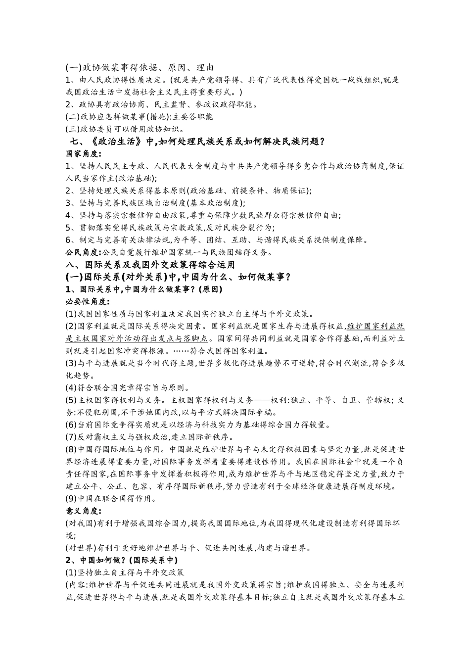 政治生活、经济生活主体归纳_第3页